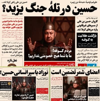 روزنامه روایت شیطان